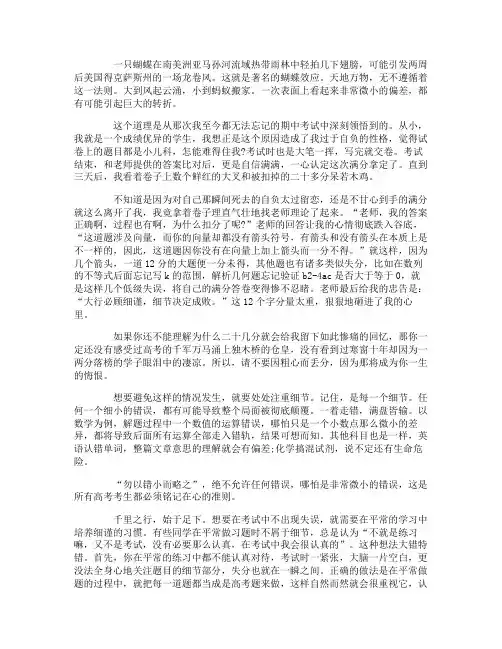 高考励志文章：我是怎样考上清华的