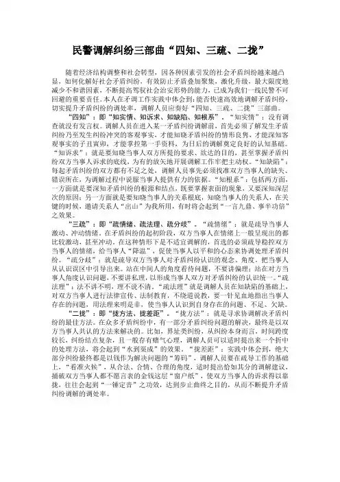 民警调解纠纷三部曲“四知、三疏、二拢”