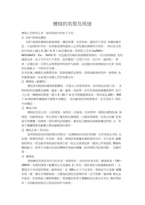 镀铬的类型及用途