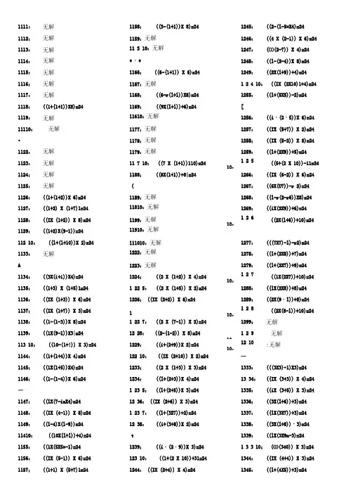24点计算总表