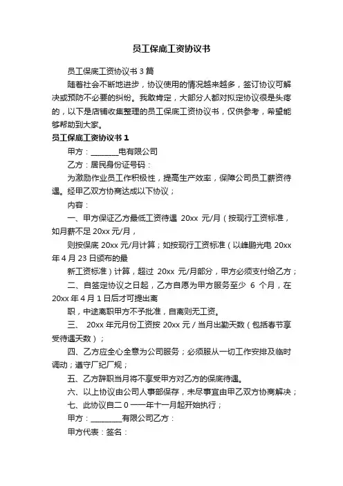 员工保底工资协议书