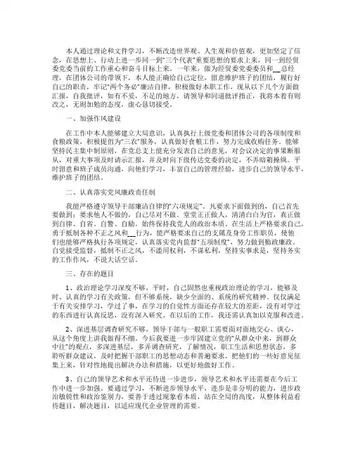 批评与自我批评发言稿范例五篇