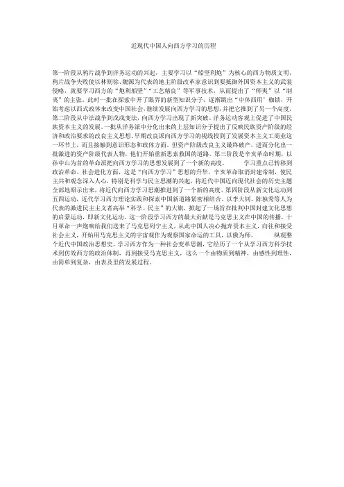 近现代中国人向西方学习的历程