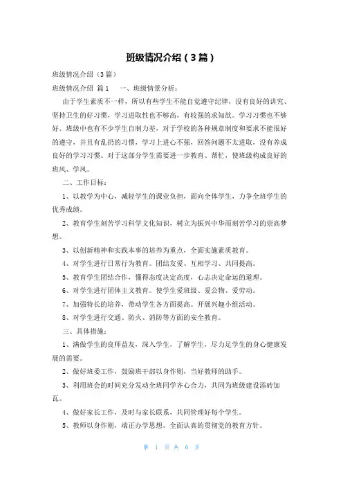 班级情况介绍(3篇)
