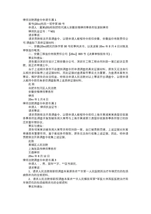 律师法院调查令申请书