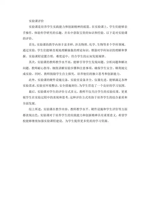 实验课评价