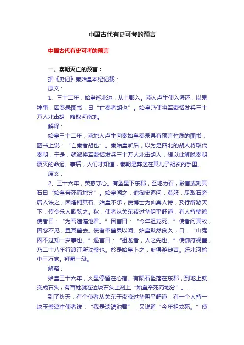 中国古代有史可考的预言