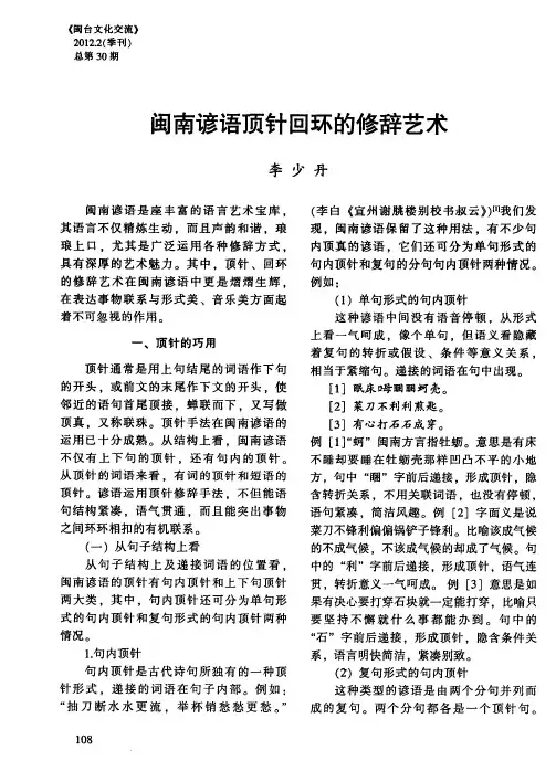 闽南谚语顶针回环的修辞艺术