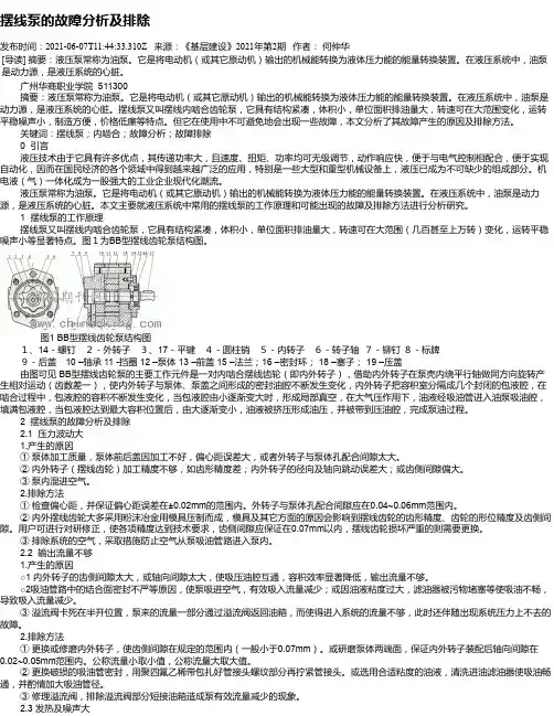 摆线泵的故障分析及排除