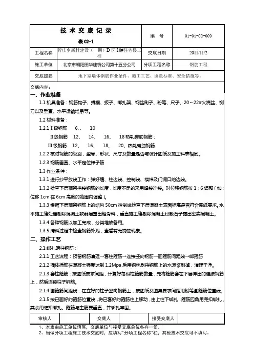 地下墙体钢筋绑扎009