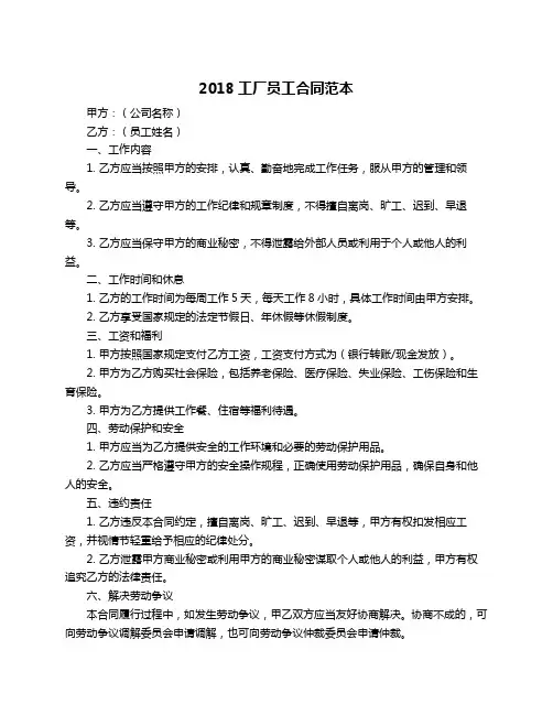2018工厂员工合同范本