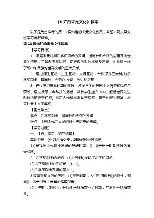 《灿烂的宋元文化》教案