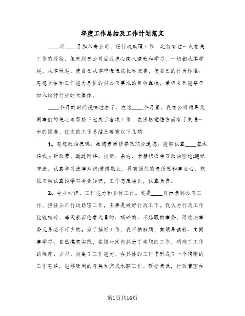 2024年年度工作总结及工作计划范文（5篇）