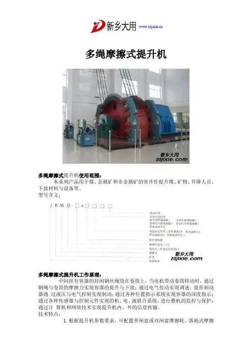 多绳摩擦式提升机