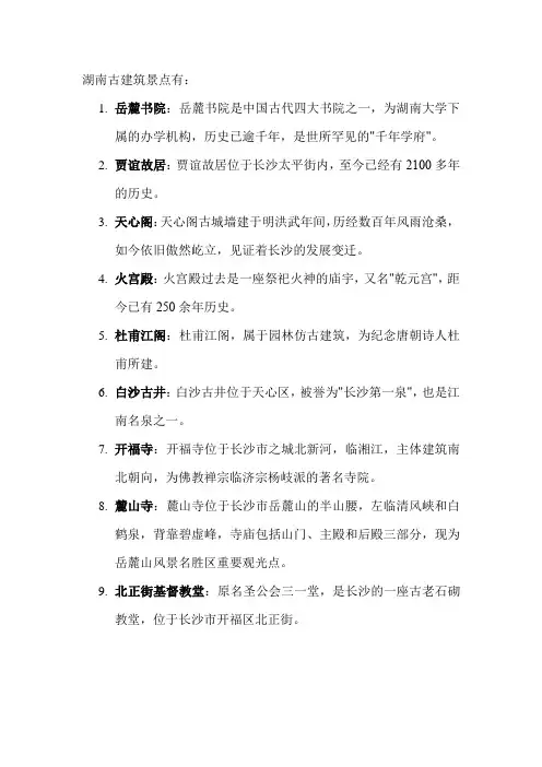 湖南古建筑景点