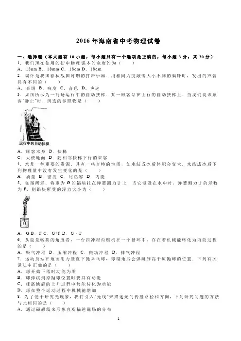 海南省2016年中考物理试题及答案解析
