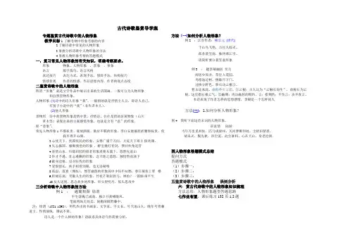 诗歌欣赏人物形象导学案