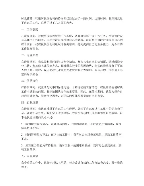 待岗个人工作总结