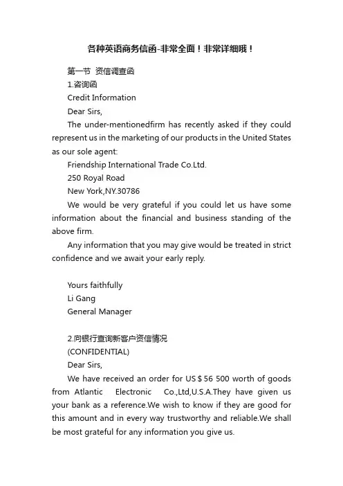 各种英语商务信函-非常全面！非常详细哦！