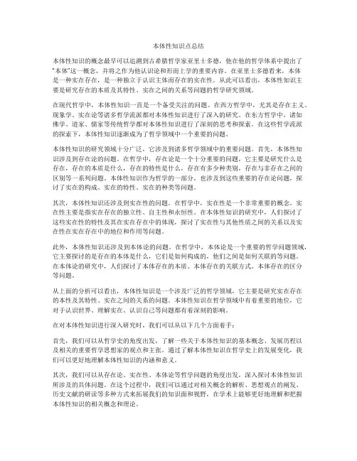 本体性知识点总结