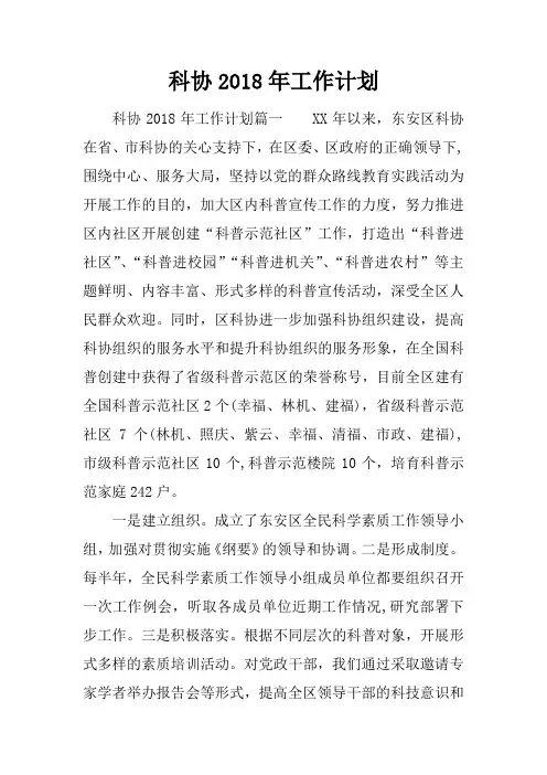 科协2018年工作计划