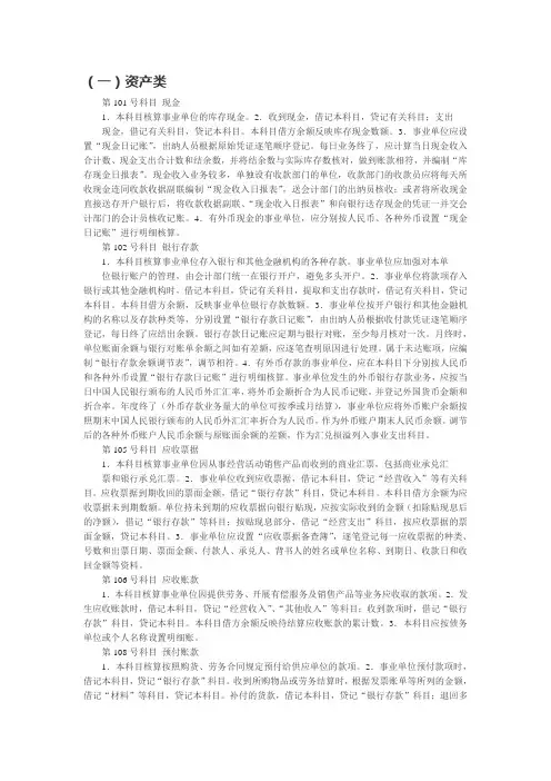 行政事业单位会计五大类科目