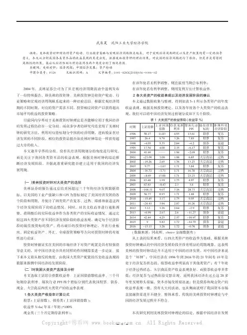 基于美林投资时钟理论推导的我国经济周期研究