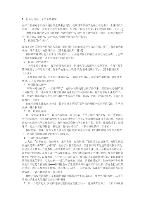 特级教师驾驭课堂艺术,青年教师必看的66条经验