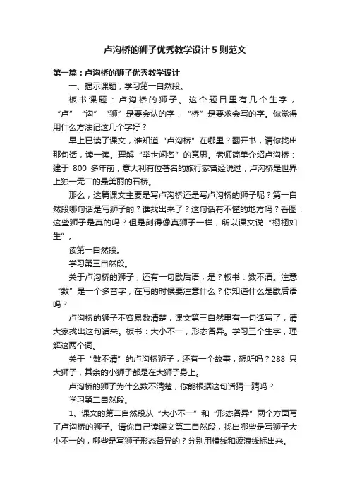 卢沟桥的狮子优秀教学设计5则范文