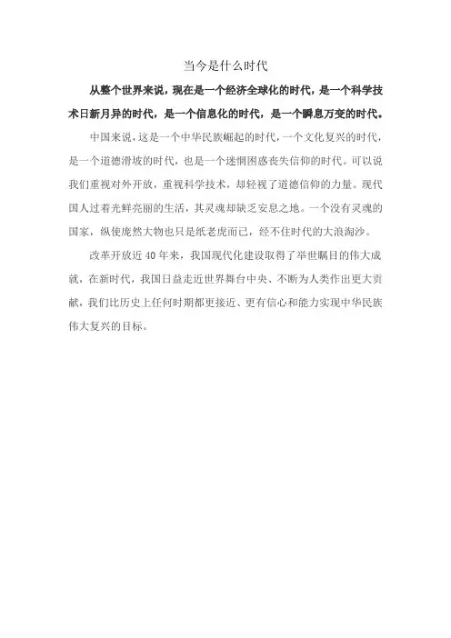 当今时代是什么时代