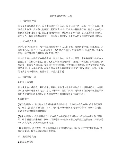 营销策划家乡特产文案