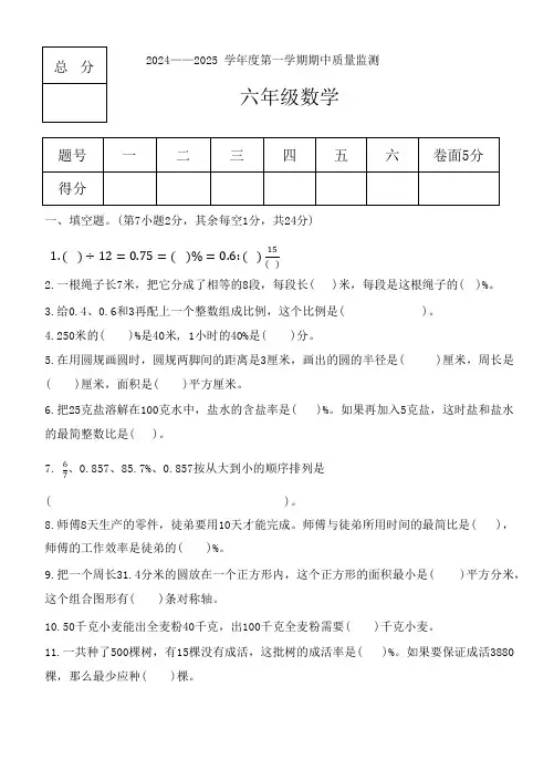 河北省保定市定州市刘良庄小学2024-2025学年六年级上学期期中学业质量检测数学试题