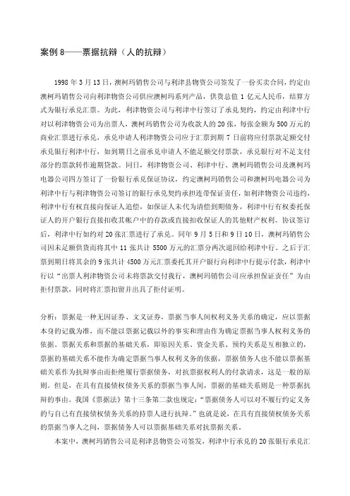 [指导]案例8——票据抗辩（人的抗辩）