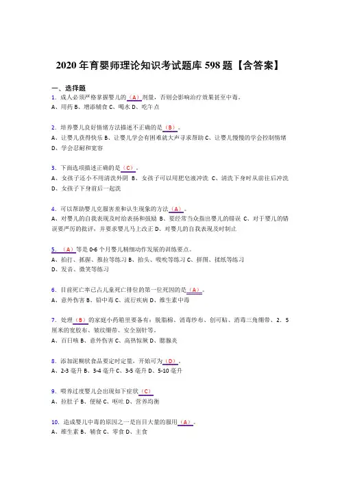 新版精编育婴师理论知识完整复习题库598题(答案)