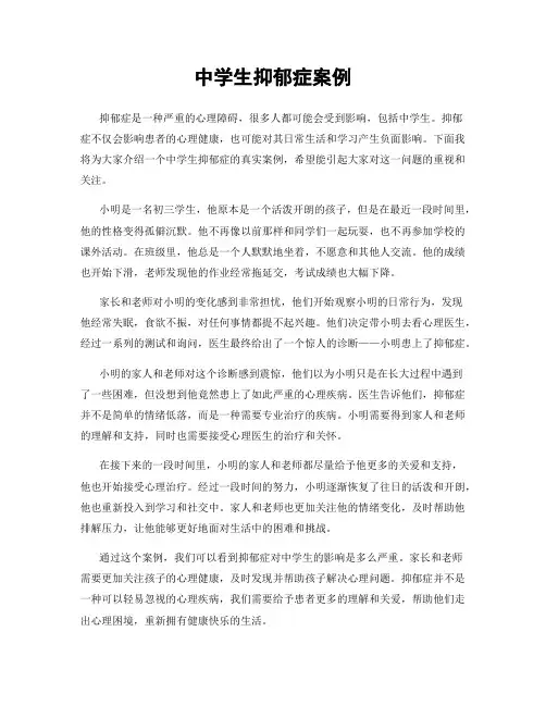 中学生抑郁症案例