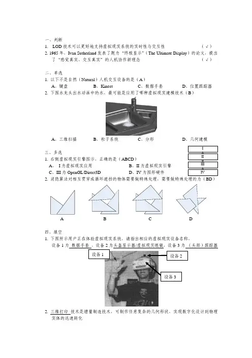 人机交互样题 (含答案)