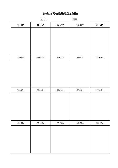 部编二年级上册数学天天练习 100以内两位数进退位加减法(列竖式)