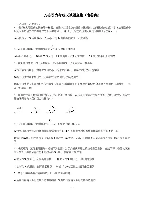 万有引力与航天试题全集(含详细答案)