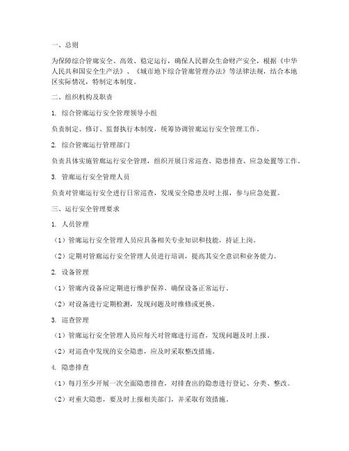 综合管廊运行安全管理制度