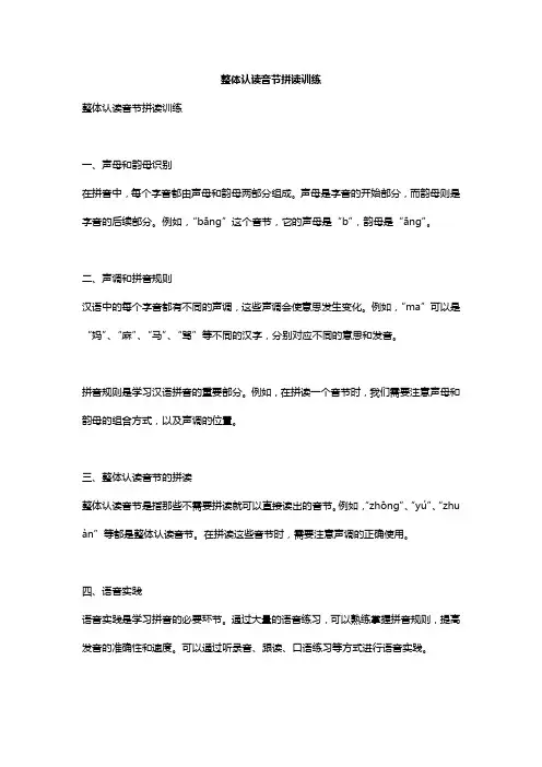 整体认读音节拼读训练