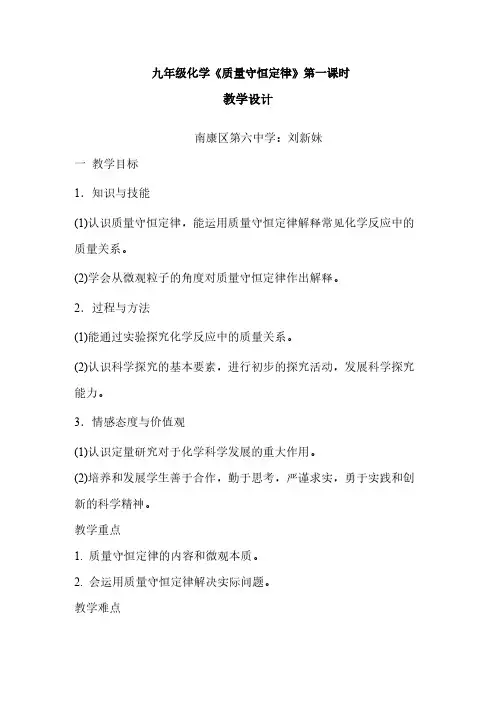 人教版初中化学九年级上册 课题1 质量守恒定律 教案教学设计课后反思