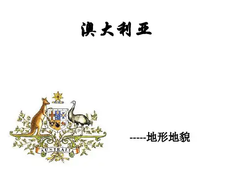 澳大利亚地形地貌