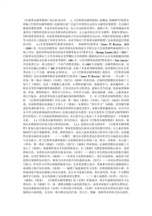 巴斯蒂安钢琴教程