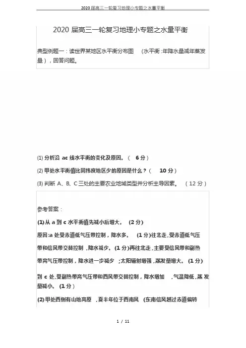 2020届高三一轮复习地理小专题之水量平衡