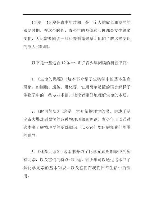 12岁一15岁必读的科普书籍