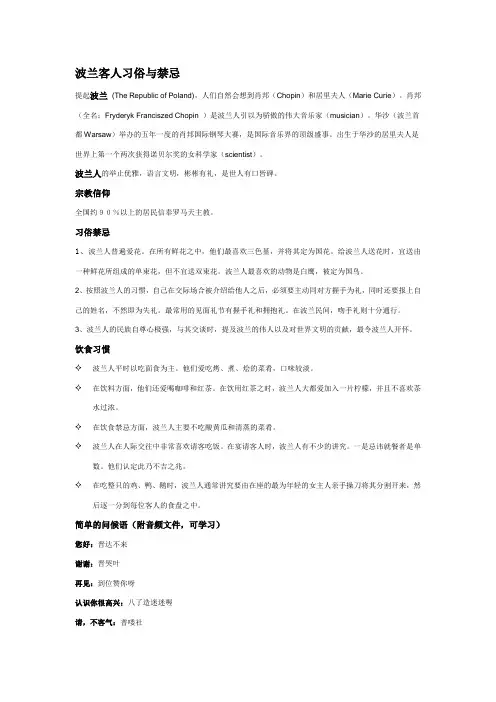 波兰习俗