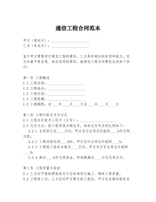 通信工程合同范本