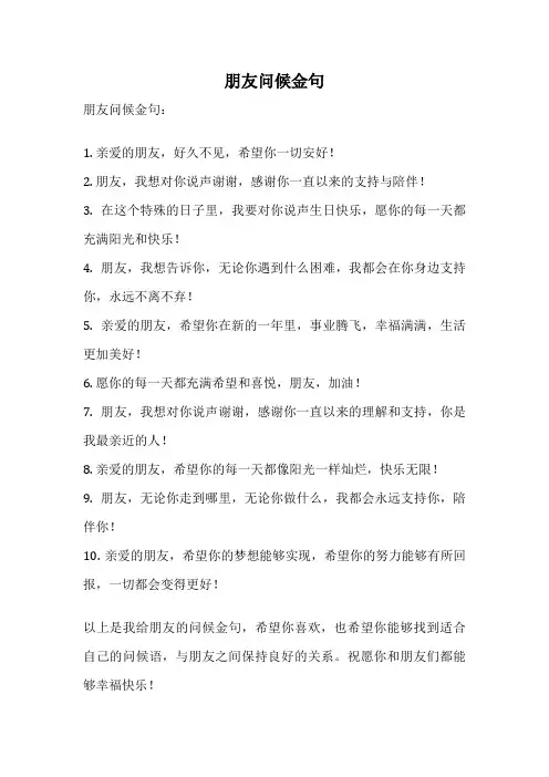 朋友问候金句