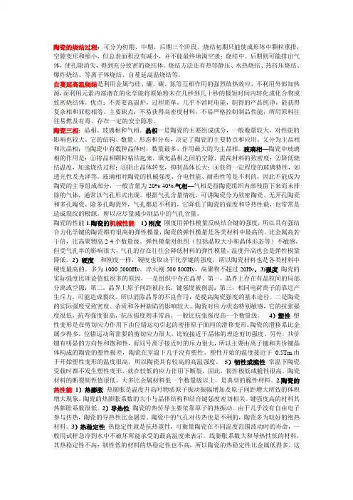 无机非金属复习资料