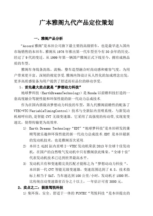 雅阁定位策划
